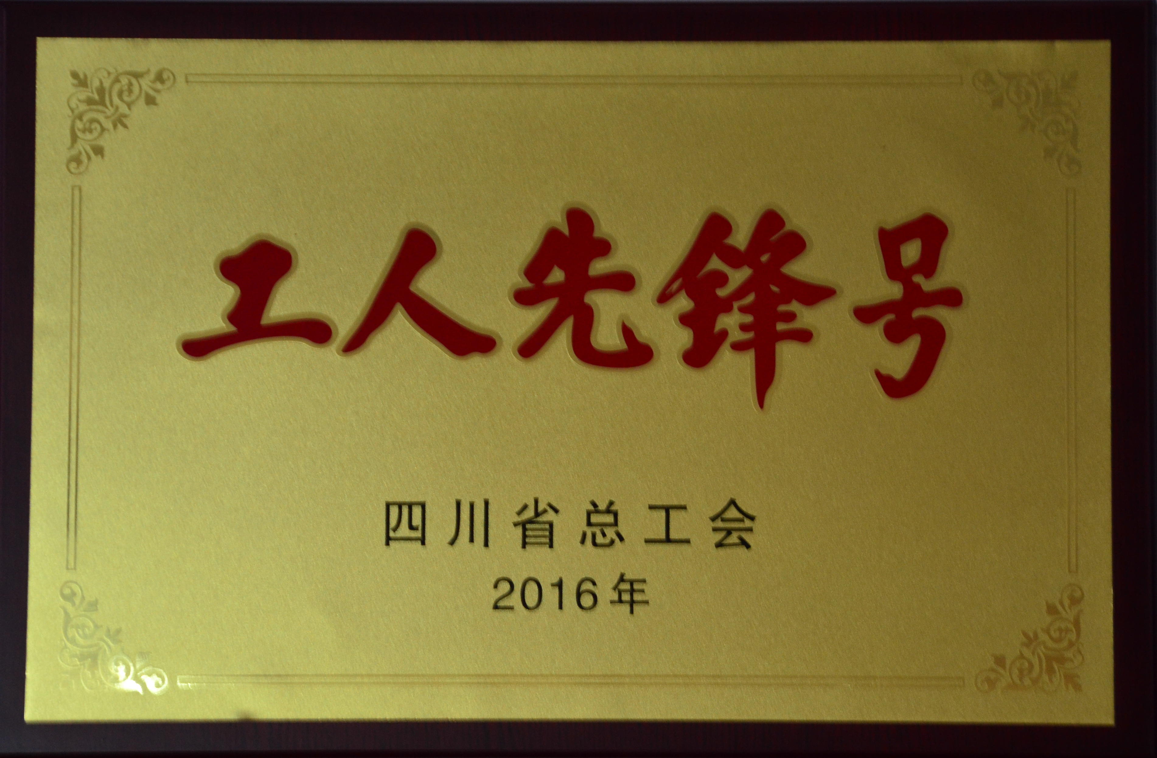 工人先鋒號(hào)