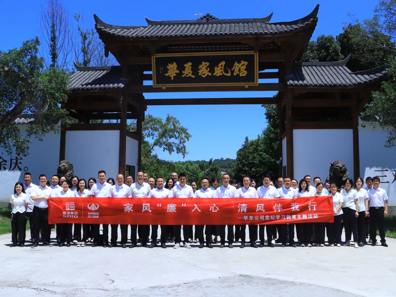 華東公司開(kāi)展“家風(fēng)‘廉’入心，清風(fēng)伴我行”主題活動(dòng)